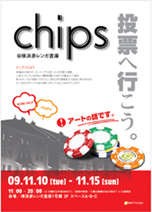 横浜赤レンガ倉庫CHIPS展