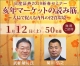 日産証券新春セミナー2019 「亥年マーケットの読み筋。~大局で捉える内外の投資環境~」元ドイツ証券副会長、武者陵司氏他、登壇。2019年1月12日(土) @ 日本橋 ”無料” 日産証券新春セミナー2019 「亥年マーケットの読み筋。~大局で捉える内外の投資環境~」元ドイツ証券副会長、武者陵司氏他、登壇。2019年1月12日(土) @ 日本橋 ”無料”