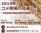 「お米」に関する事業者様、生産者様向けのセミナー~日本屈指の現役米業界情報通、茨城猿島の生産法人など登壇、専門家、取引所、生産者それぞれの知見から2019年「コメ」市場を浮き彫りにする無料セミナー ■日産証券 「お米」に関する事業者様、生産者様向けのセミナー~日本屈指の現役米業界情報通、茨城猿島の生産法人など登壇、専門家、取引所、生産者それぞれの知見から2019年「コメ」市場を浮き彫りにする無料セミナー ■日産証券