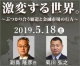 副島隆彦氏登壇の無料セミナー「激変する世界。~ぶつかり合う覇道と金融市場の行方~」日産証券 副島隆彦氏登壇の無料セミナー「激変する世界。~ぶつかり合う覇道と金融市場の行方~」日産証券