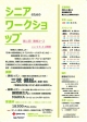 三枝健起監督による【シニアのためのワークショップ第二回演技コース】 三枝健起監督による【シニアのためのワークショップ第二回演技コース】