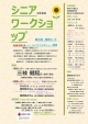 7月8日開講!三枝健起監督による【シニアのためのワークショップ第三回演技コース】 7月8日開講!三枝健起監督による【シニアのためのワークショップ第三回演技コース】