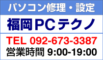 パソコン修理 福岡のイメージ
