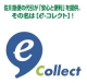 プロムナードテラスでは佐川急便のe-コレクトがご利用いただけます