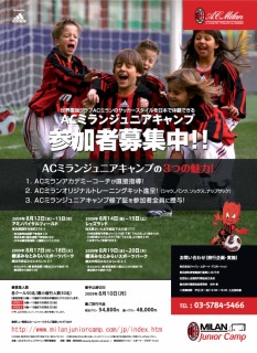 ACミランジュニアキャンプ2009