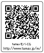 tamax（タマックス）モバイル