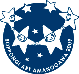 ROPPONGI ART AMANOGAWA2009　のマーク