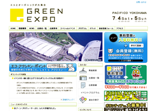 GREEN　EXPO