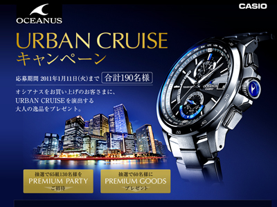 CRUISEキャンペーン