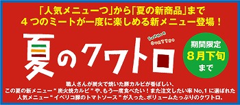 ドミノピザ「夏のクワトロ」