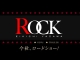 矢沢永吉音楽ドキュメンタリー映画『E.YAZAWA ROCK』今秋、東映系にて全国ロードショー決定！