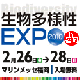 【福岡】生物多様性EXPO　２０１０