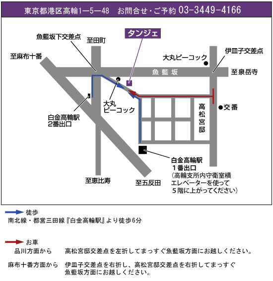 白金高輪のレストラン「タンジェ」の地図