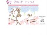 プロムナードテラス