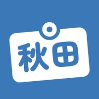 秋田県（こくっちピックアップ）のプロフィール画像