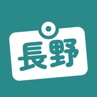 長野県（こくっちピックアップ）のプロフィール画像