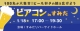 ビアコン in すみだ 2014-01-18 クラフトビール×街コン コラボイベント