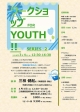 18歳~30代対象【三枝健起監督による ワークショプ for Youth! Series 2】 18歳~30代対象【三枝健起監督による ワークショプ for Youth! Series 2】
