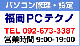 出張修理・サポート - パソコン修理専門の福岡PCテクノ