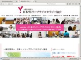 （社）日本リトリーブサイコセラピー協会